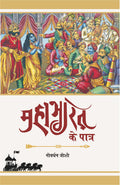    | Mahabharat Ke Patra | Characters of Mahabharata