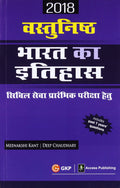 Vastunisth Bharat Ka Itihas For Civil Services Preliminary Examination 2018 (Hindi)