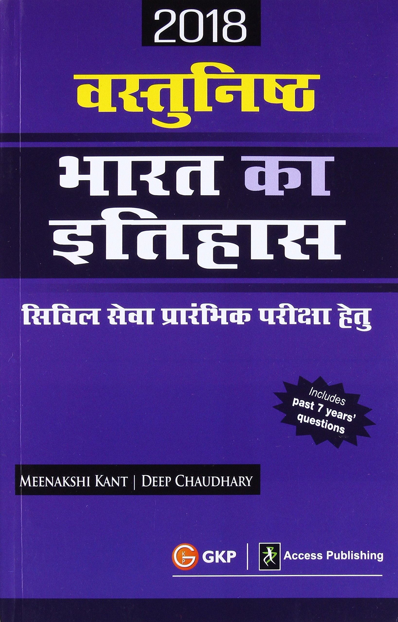Vastunisth Bharat Ka Itihas For Civil Services Preliminary Examination 2018 (Hindi)
