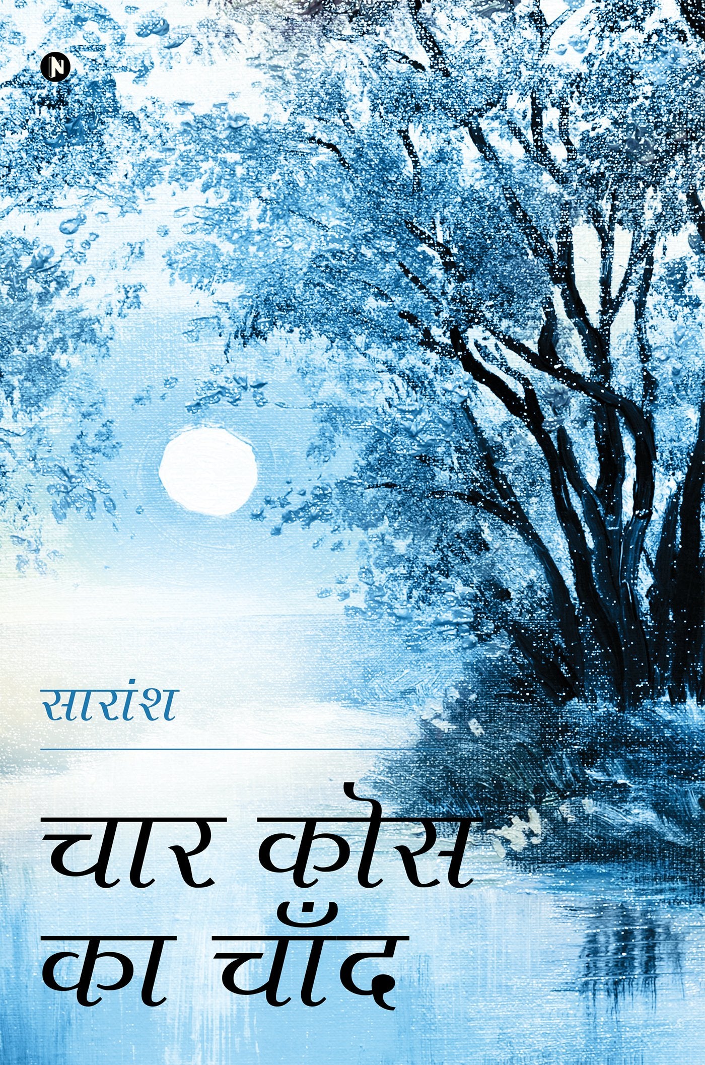 Chaar Kos Ka Chaand