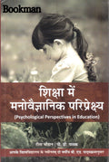Bundelkhand University, Jhansi | Year 1 | Shiksha Mein Manovaigyanik Pariprekshya