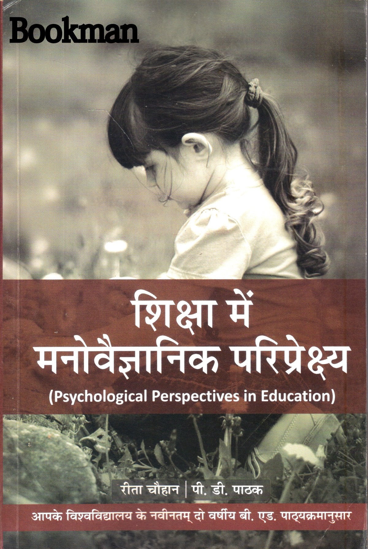 Bundelkhand University, Jhansi | Year 1 | Shiksha Mein Manovaigyanik Pariprekshya