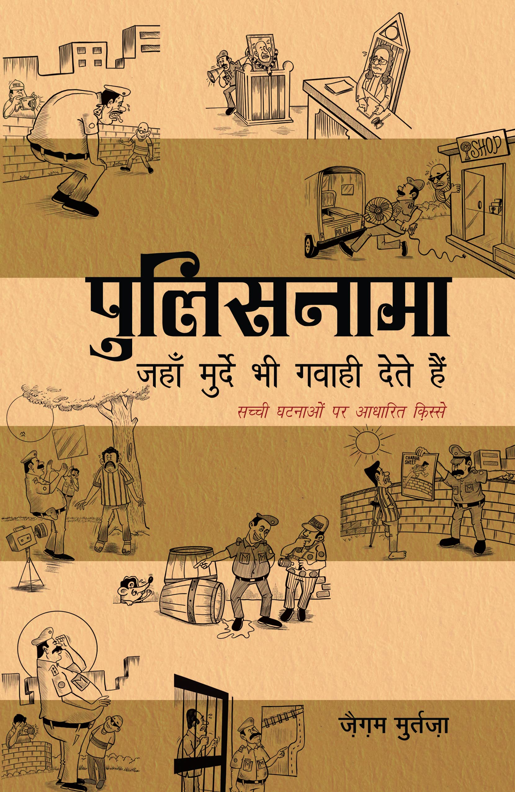 Policenama (Hindi Edition)