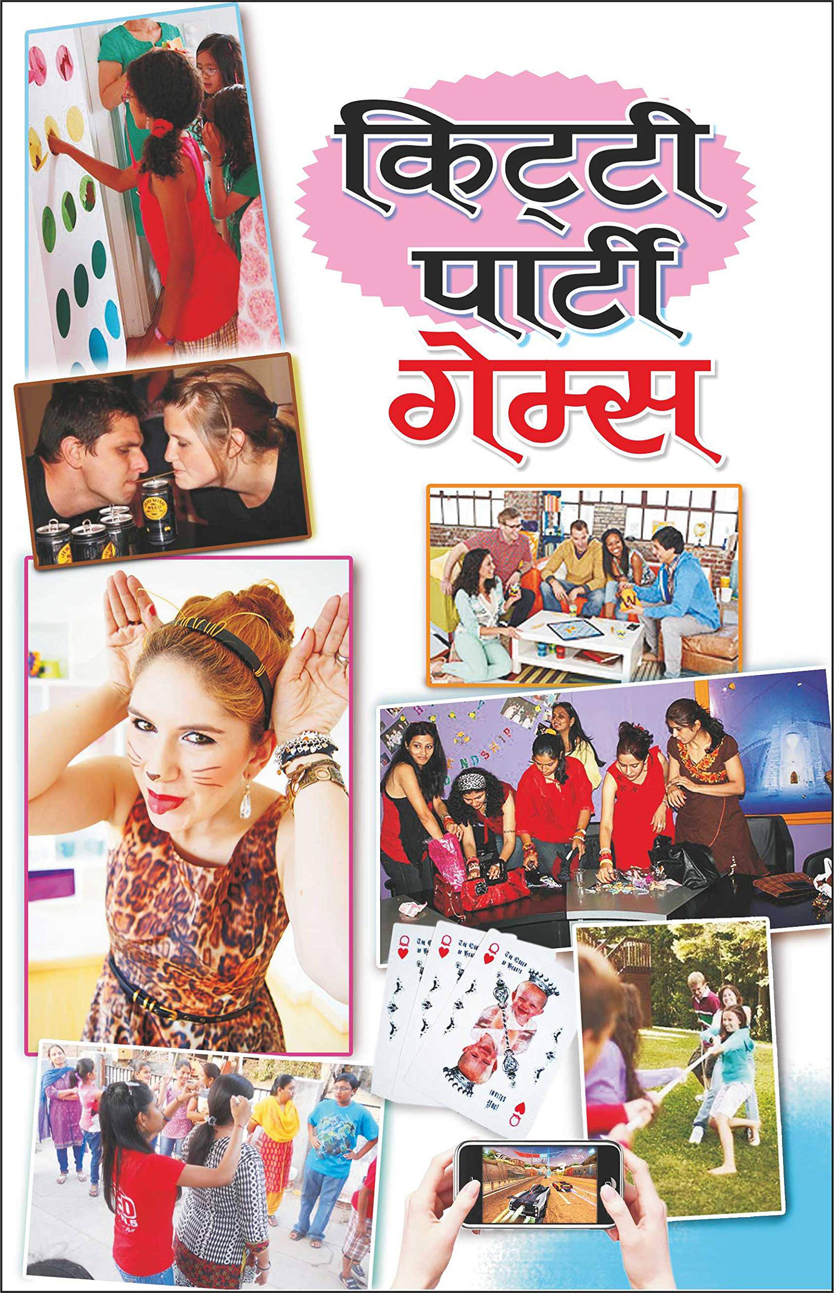   Kitty Party Games (Hindi Edition) | Parivaropayogi Pustken