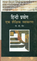 Hindi Prayog: Ek Shaikshik Vyakaran