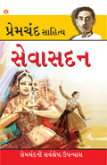 Sevasadan Pb Gujarati