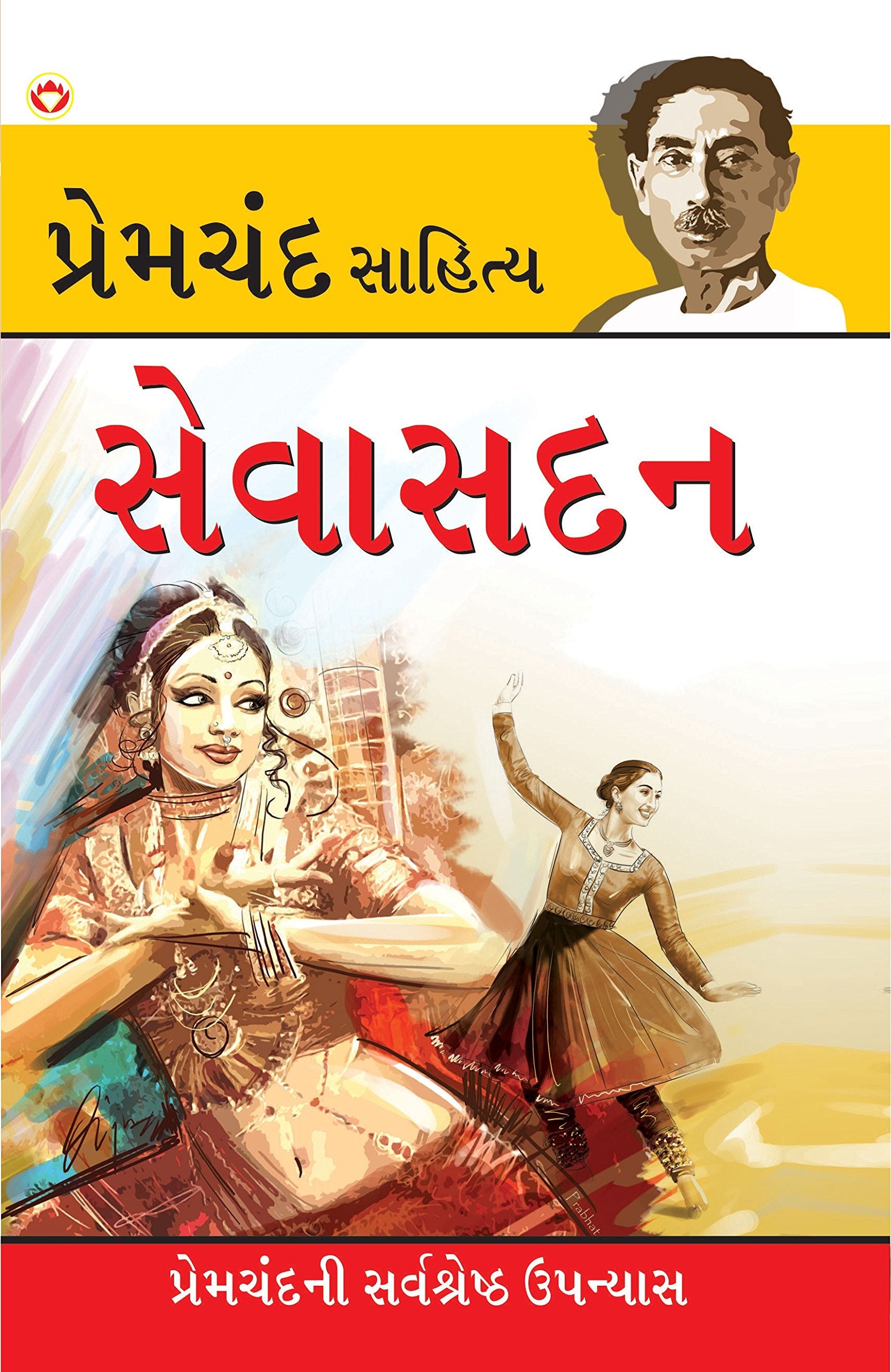 Sevasadan Pb Gujarati