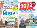 Bihar Vastunishth (7500+ Bihar Objective Hindi) + Bihar Samanya Gyan 2023 (Bihar General Knowledge Hindi) by Dr. Manish Rannjan 