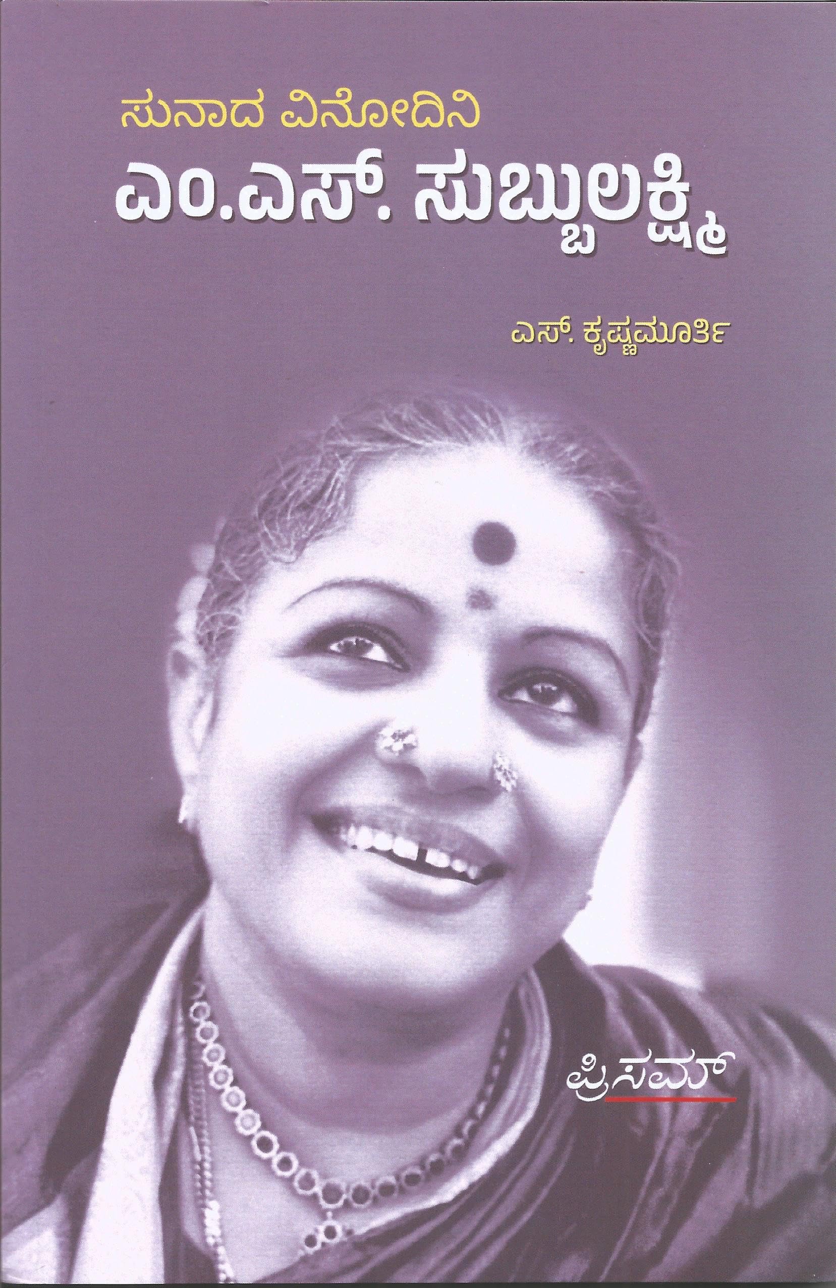 Sunada Vinodini M S Subbulakshmi