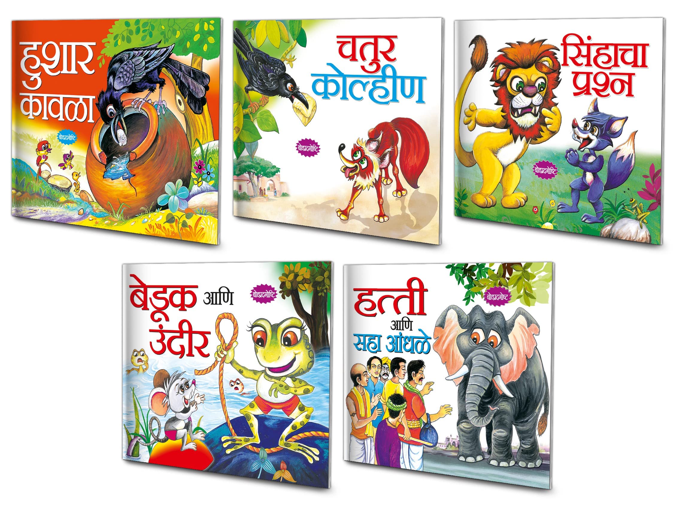 Marathi Moral Stories | Pack Of 5 Story Books (V2)