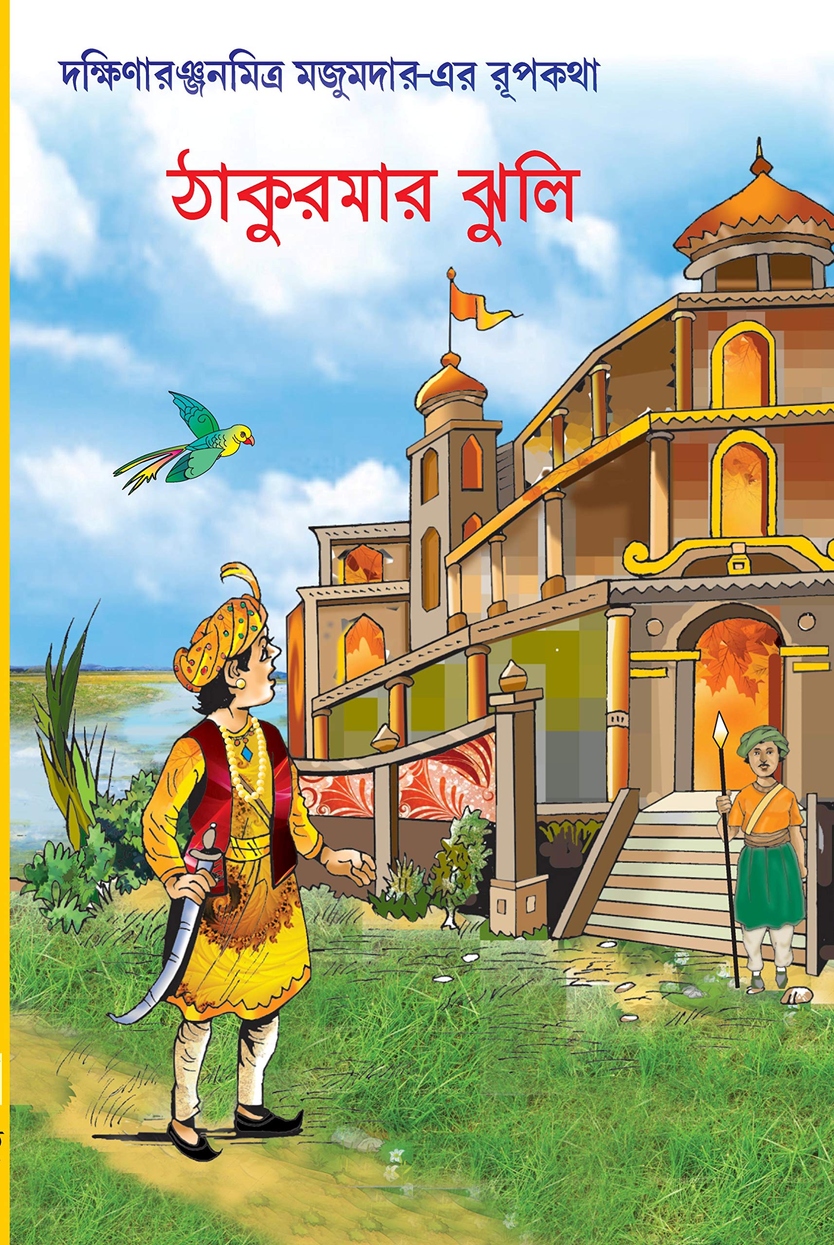 Thakumar Jhuli | Bengali Fairy Tales