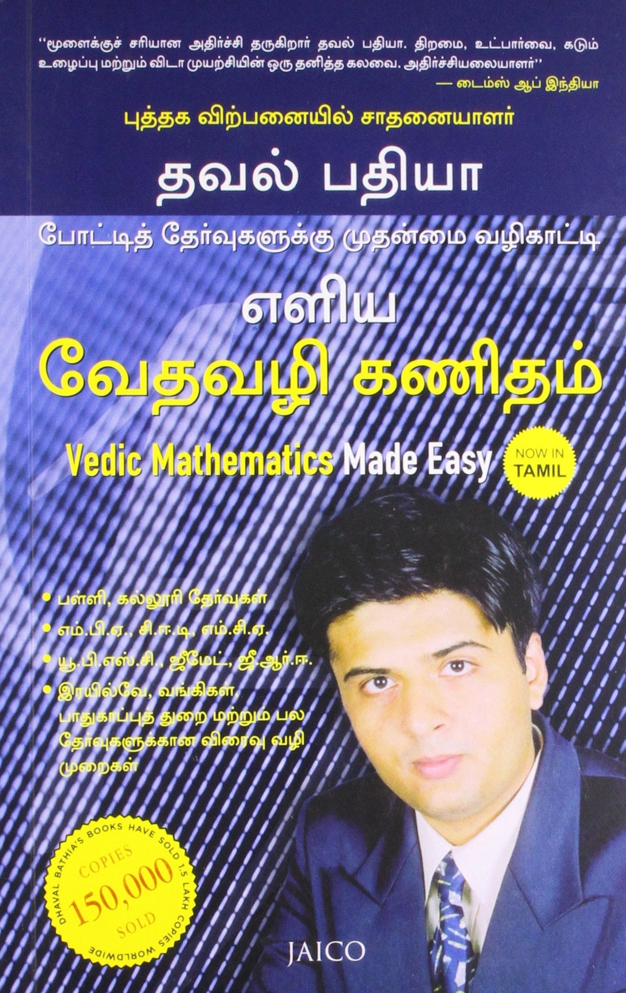 Vedic Mathematics Made Easy (Tamil)