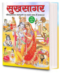 8 Sukhsagar Shrimadbhaagavat Ka Saral Hindi Roopaantar (Sajild) 8 Pej Rangeen (Hindi Edition) | DharamDharshan Ki Vashisht Pust