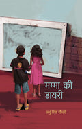 Mamma Ki Diary  Hindi