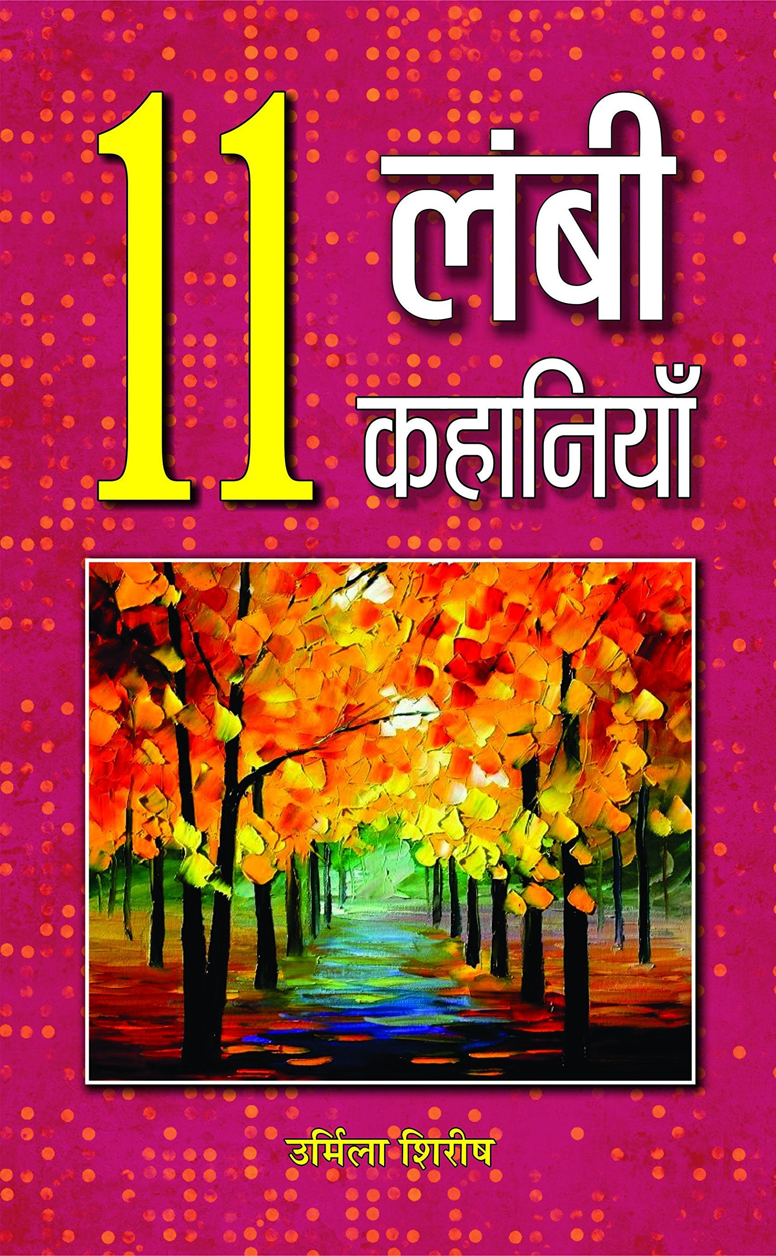Gyarah Lambi Kahaniyan