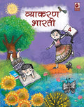 Vyakaran Bharati Bhag 4