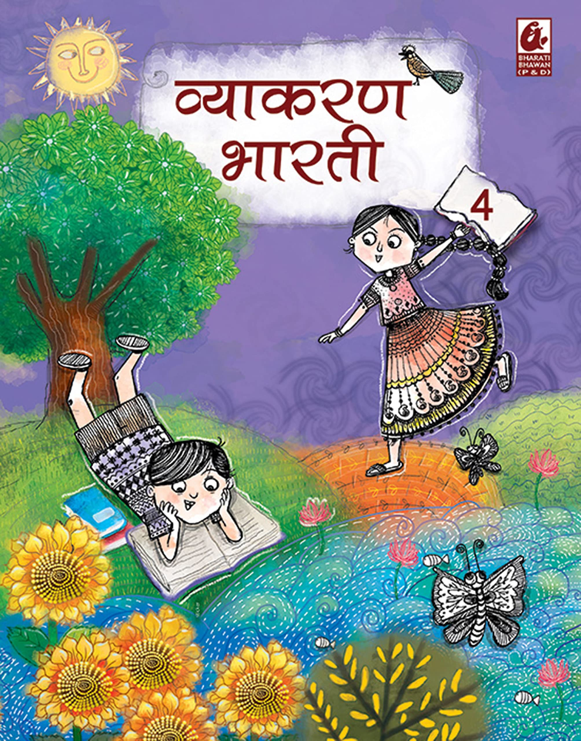 Vyakaran Bharati Bhag 4