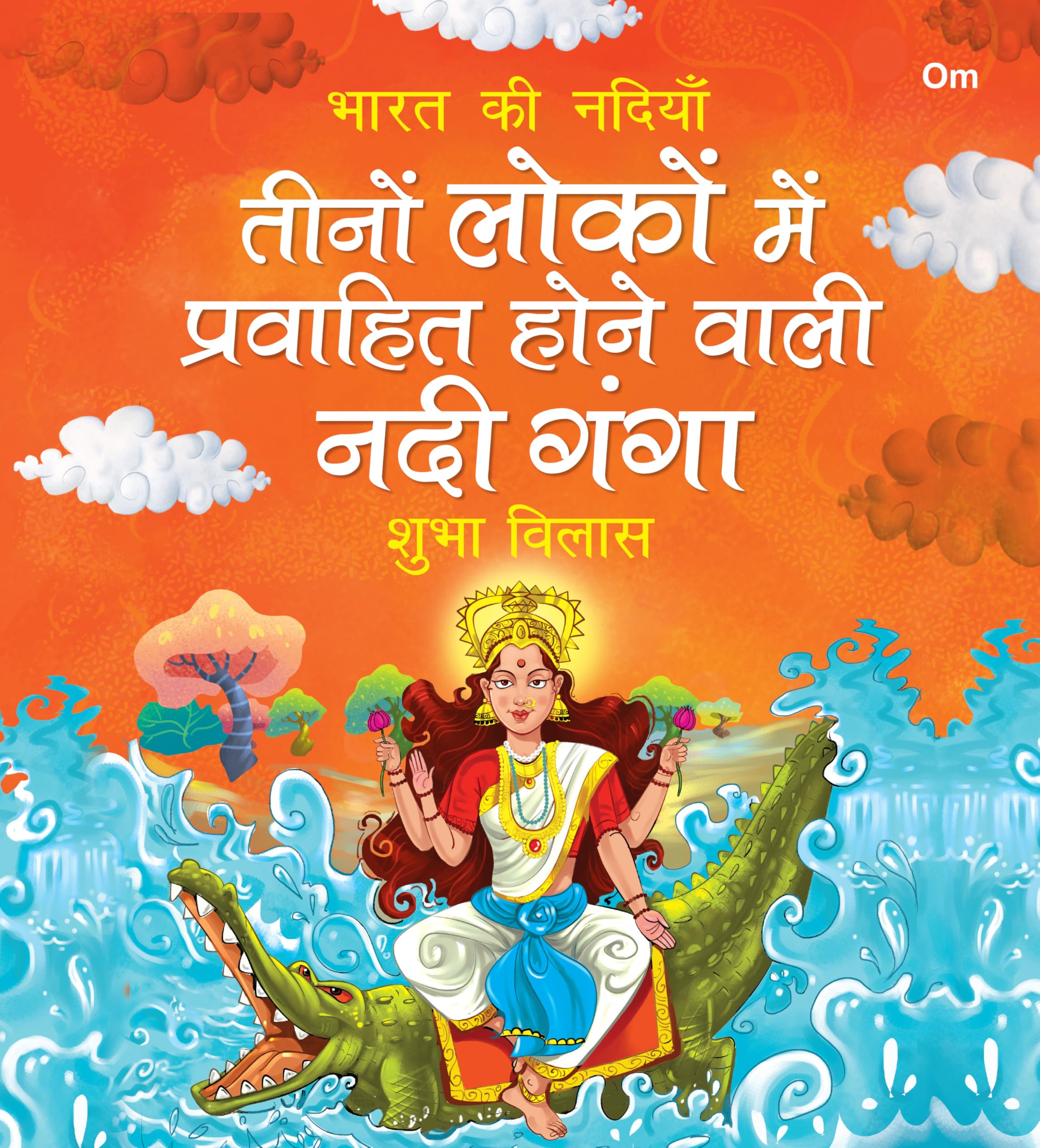 Ganga: Teeno Loko me Prawahit Hone Wali Nadi Ganga | Bharat Ki Nadiya | Shubha Vilas | Illustrated Book | Religion Book (River