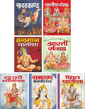 Pack Of 7 Books  Sunderkand (Hindi Edition) | Dharmik Gutka Medium Size (Hardbound),   Chalisa Sangrah (Hindi Edition) | ... | D