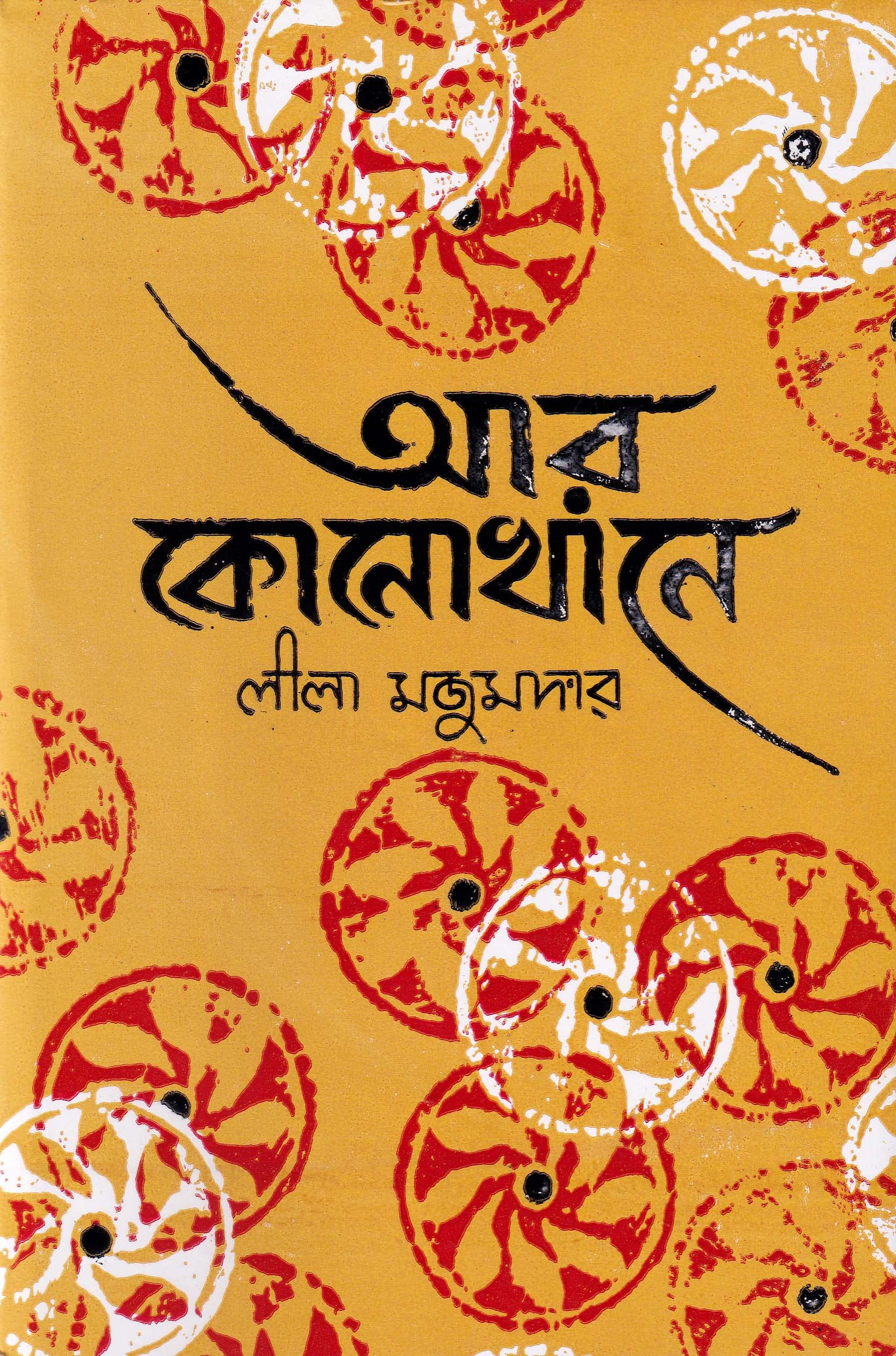 AAR KONOKHANEY