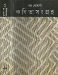 Kabita Sangraha 5