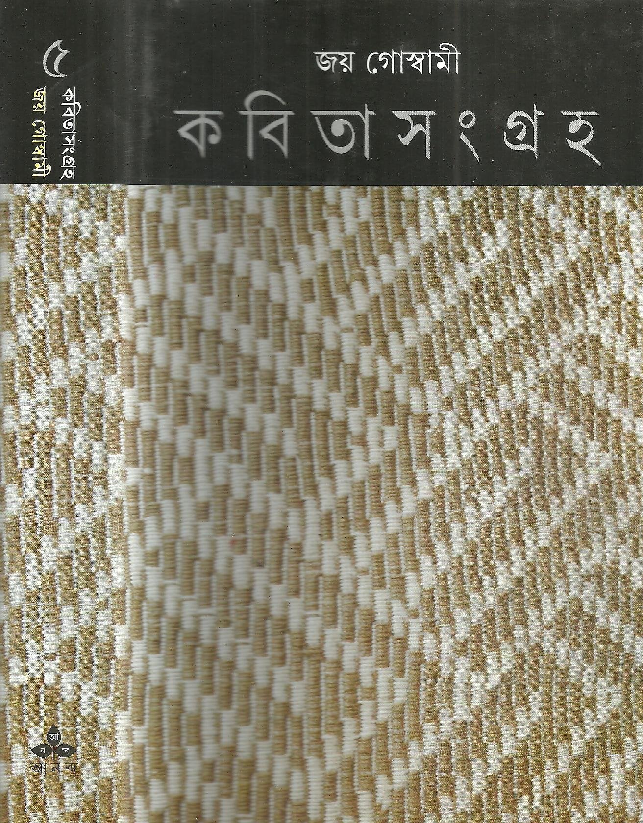 Kabita Sangraha 5