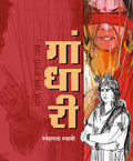 Gandhari |  |  | Mahabharat| Snehalata Swami |  