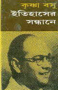 Itihaser Sandhane