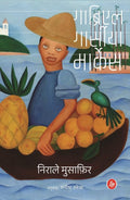 Nirale Musafir