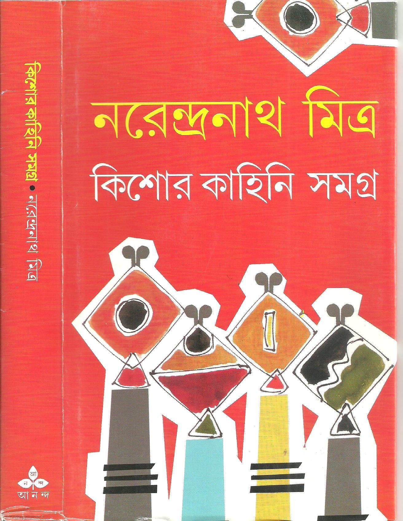 Kishore Kahini Samagra
