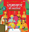 Ramayana Stories for Children: Hindu Religion Story Book for kids | Indian Mythology, History & Folktales | Bedtime Stories | Ta