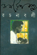 Samaresh Basu Rachanabali 6