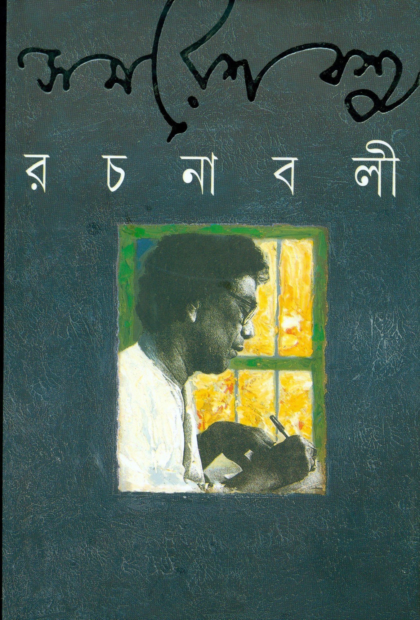 Samaresh Basu Rachanabali 6