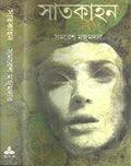 Imusti Satkahan (Bengali Edition)