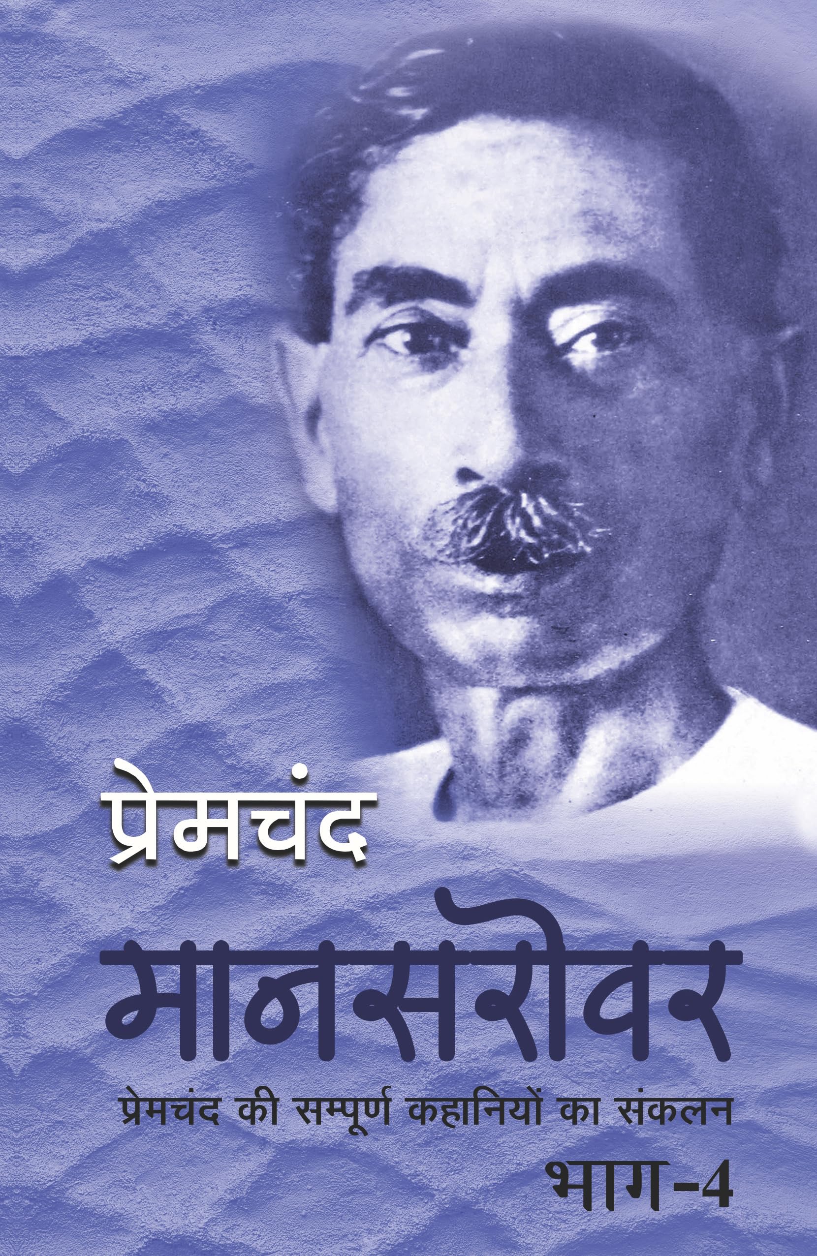 Maansarovar Part4