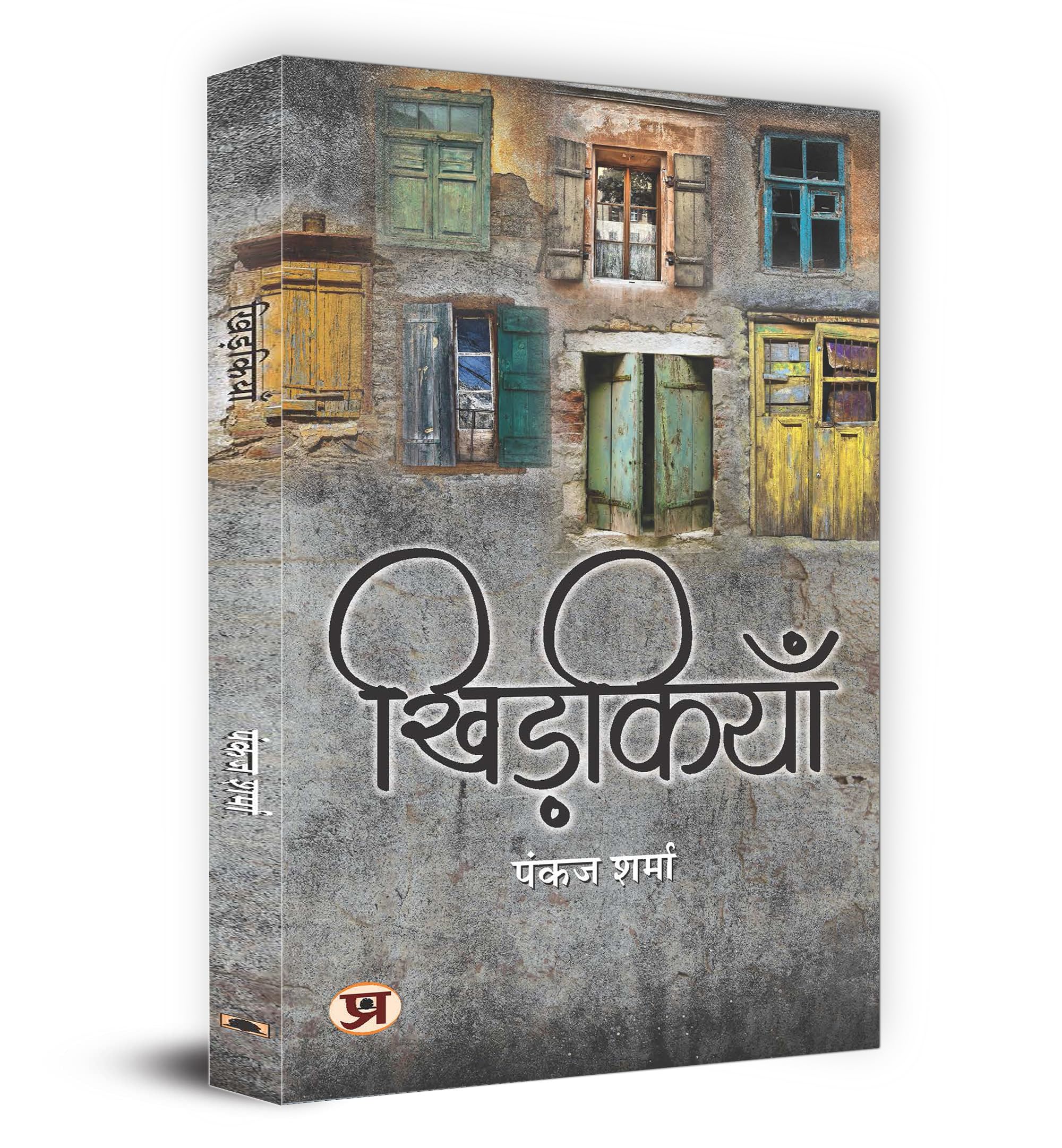 Khidkiyan  Book in Hindi | Pankaj Sharma