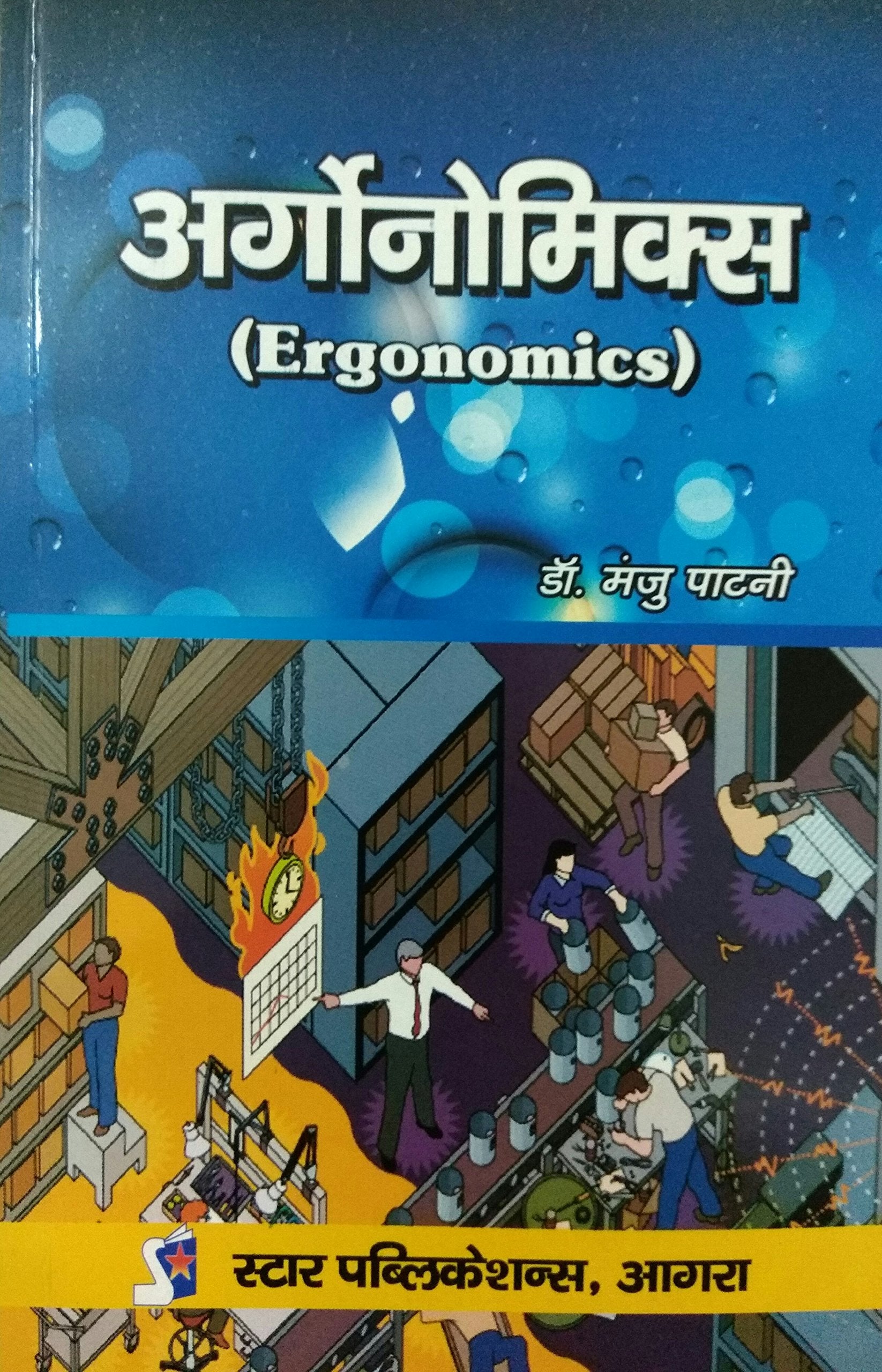 Ergonomics