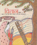 Vitan Part  1 Hindi (Supplementary) Textbook for Class  11  11067