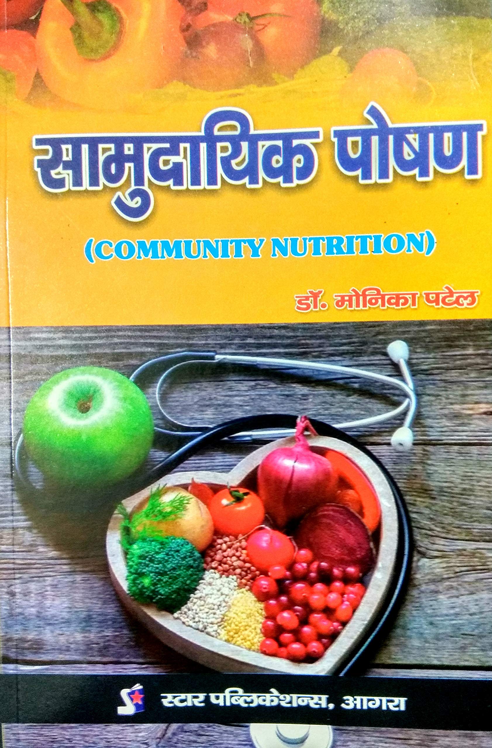 Samudayik Poshan (Community Nutrition)
