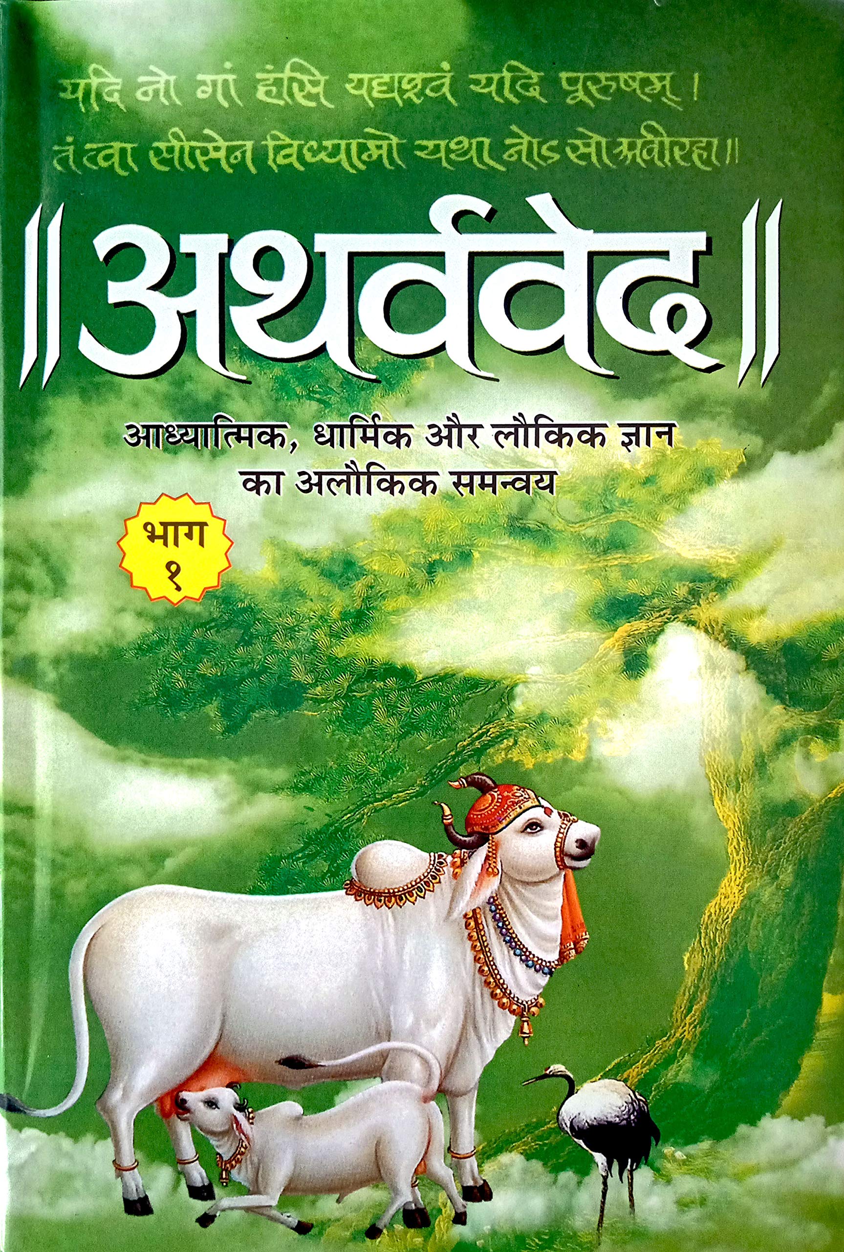 Atharvved1
