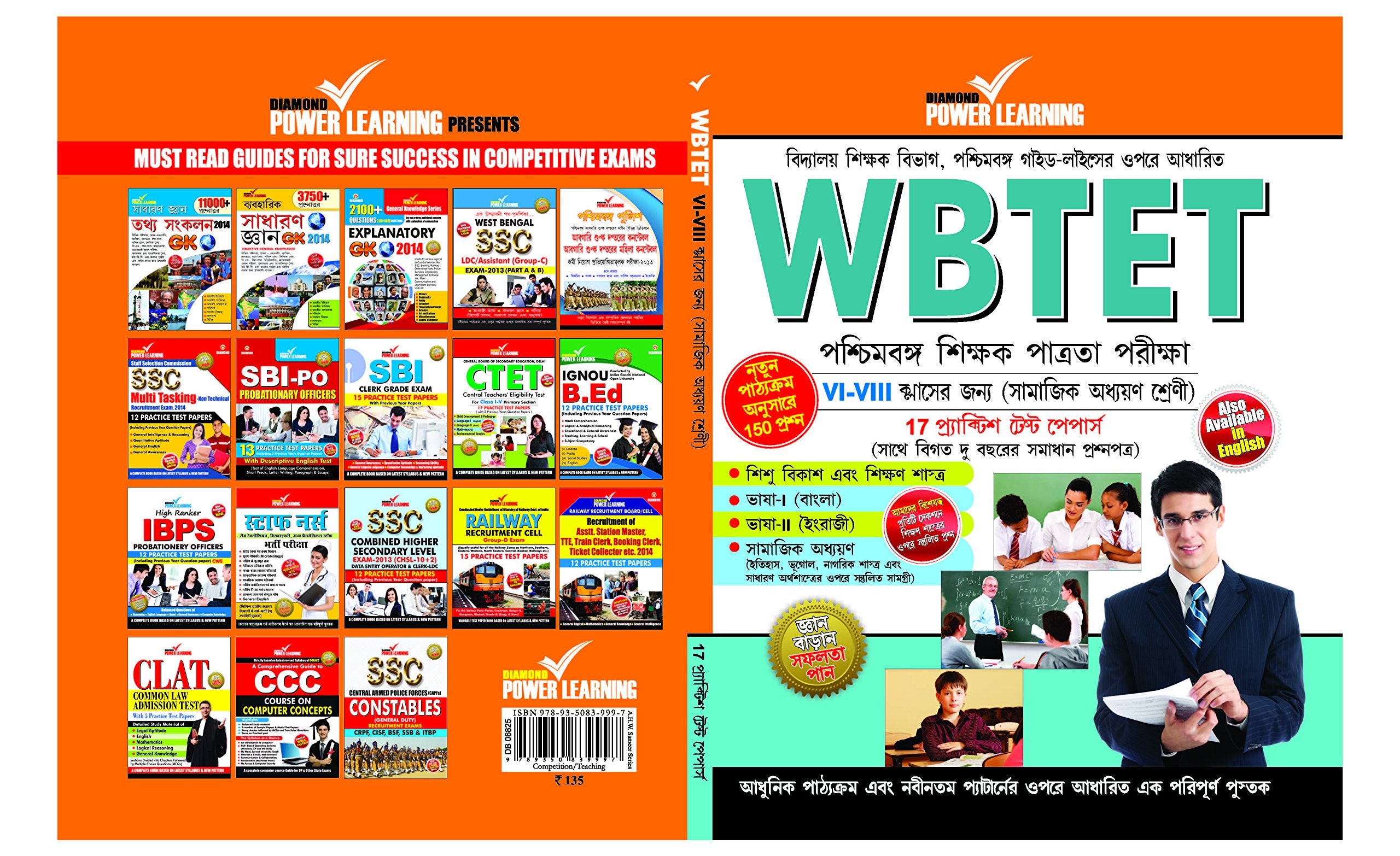 West Bengal Tet (ViViii) Social Study Pb Bengali