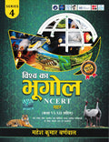 Vishwa Ka Bhugol Ncert Saar (Class ViXii Sahit)