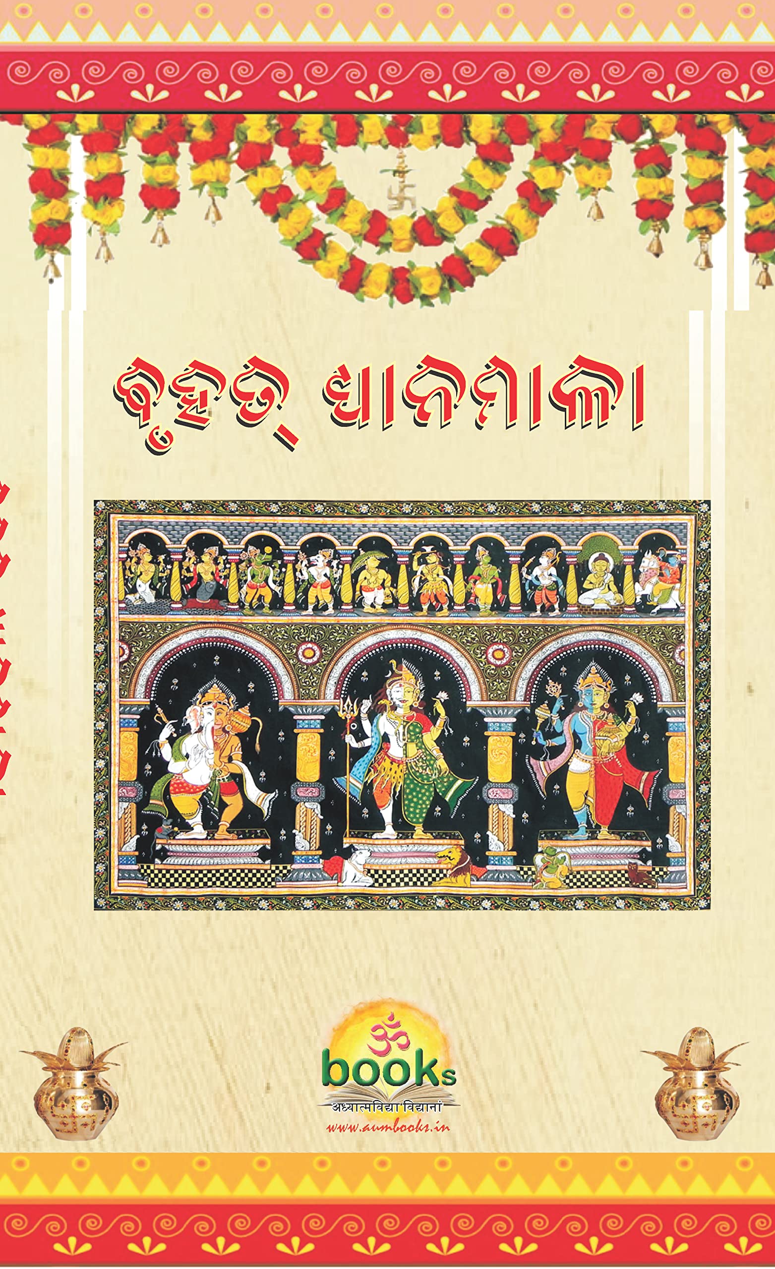Bruhat Dhyanamala