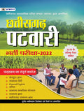 CHHATTISGARH PATWARI BHARTI PARIKSHA2022