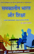 Samkaleen Bharat aur Shiksha (Contemporary India & Education) (First Edition)
