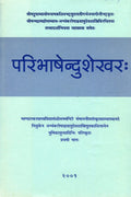 Paribhashendushekhar Of Nagojibhatta