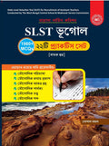 Slst Bhugol/Gopal Mondal