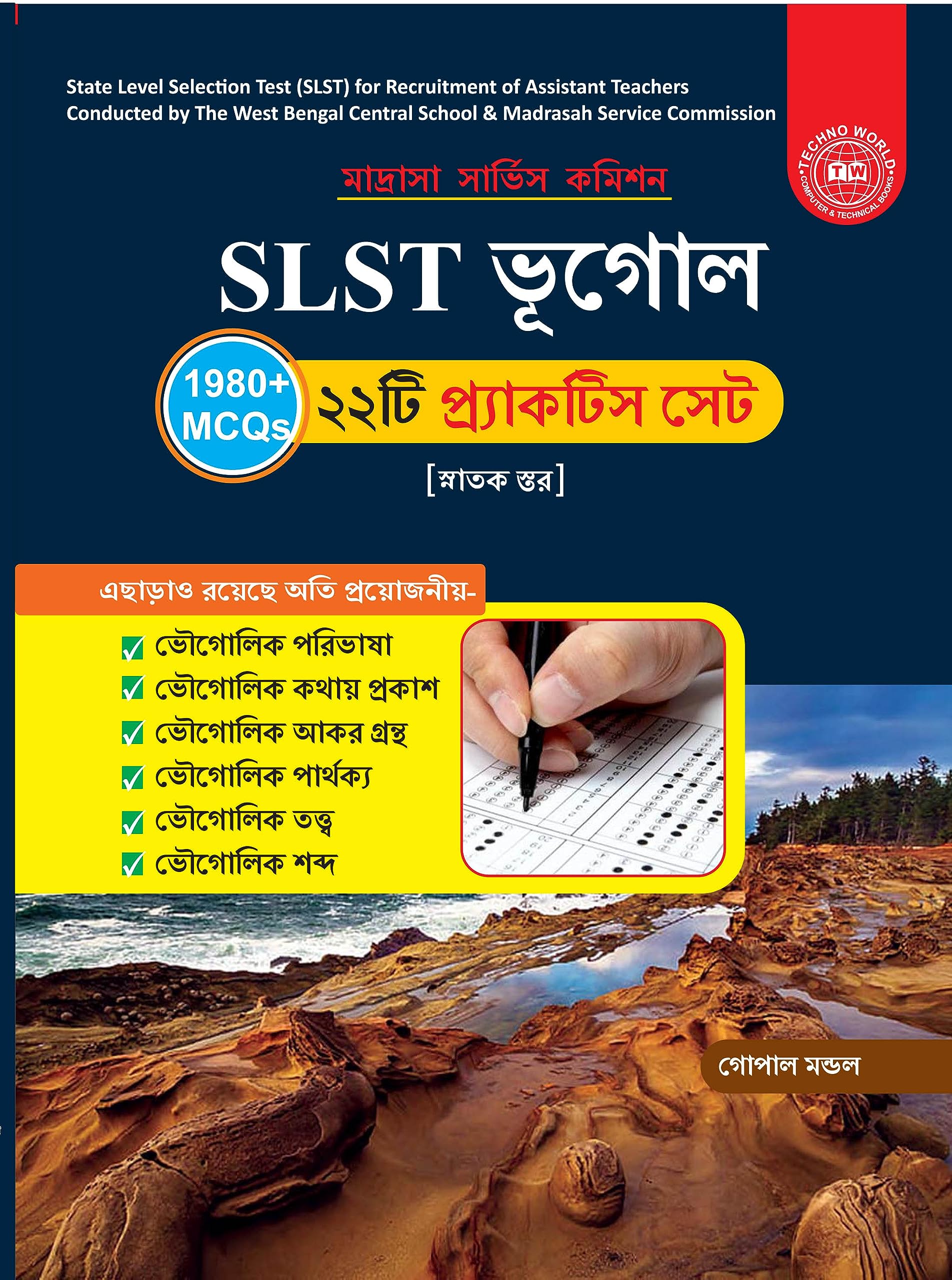 Slst Bhugol/Gopal Mondal