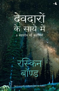 Deodaron Ke Saaye Main (Hindi Edition)