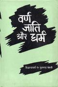 Varna Jaati Aur Dharma
